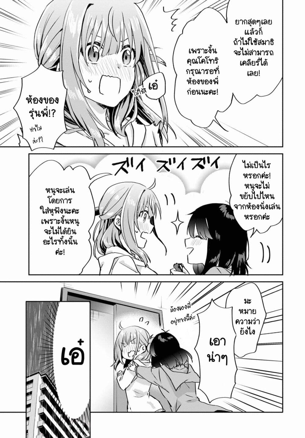 Koi wa Iikara Nemuritai! page 7