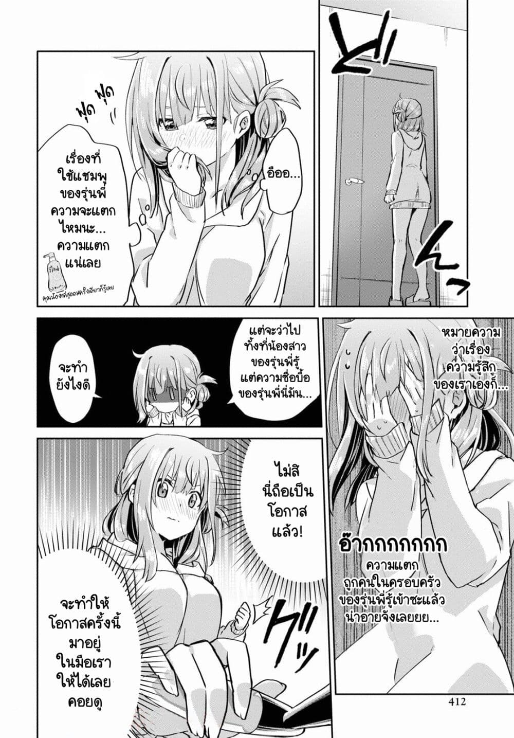 Koi wa Iikara Nemuritai! page 8