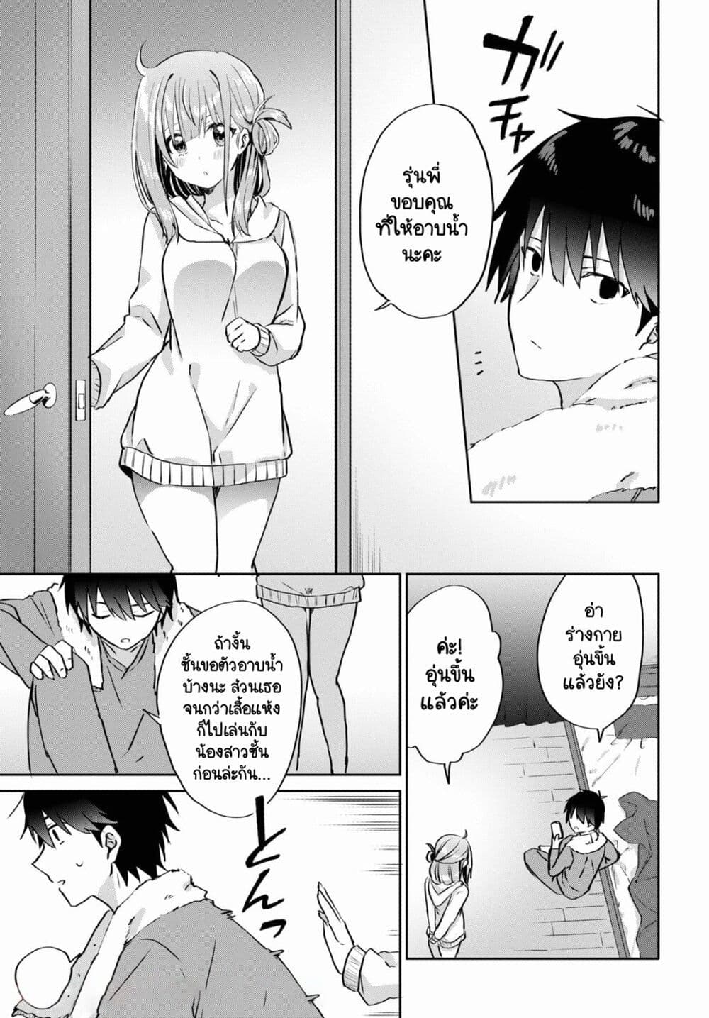 Koi wa Iikara Nemuritai! page 9