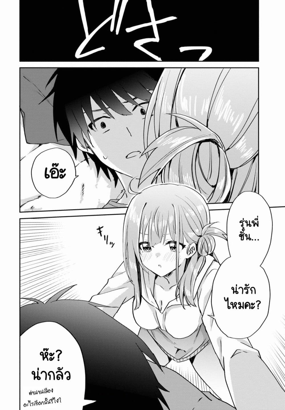 Koi wa Iikara Nemuritai! page 10