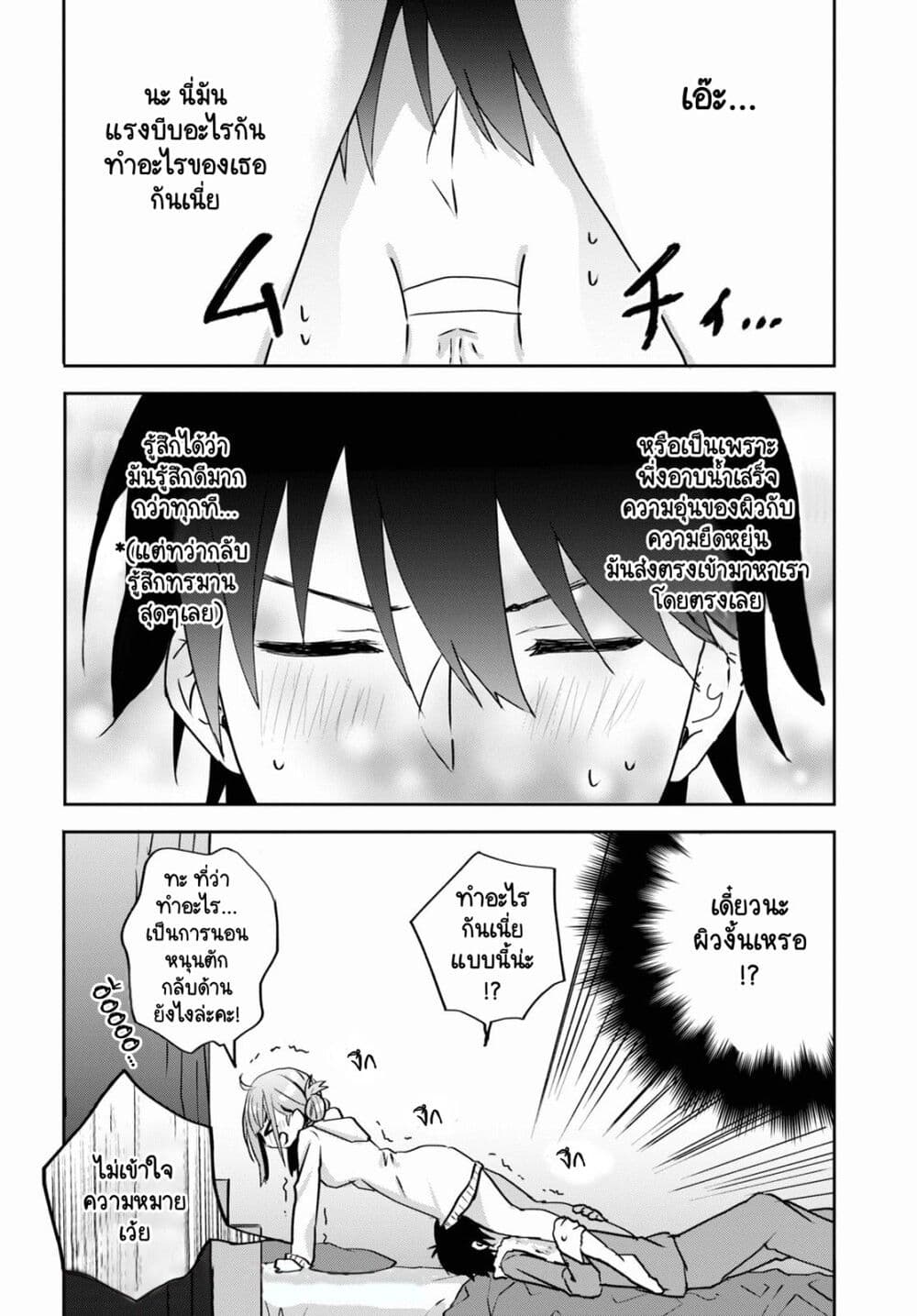 Koi wa Iikara Nemuritai! page 2