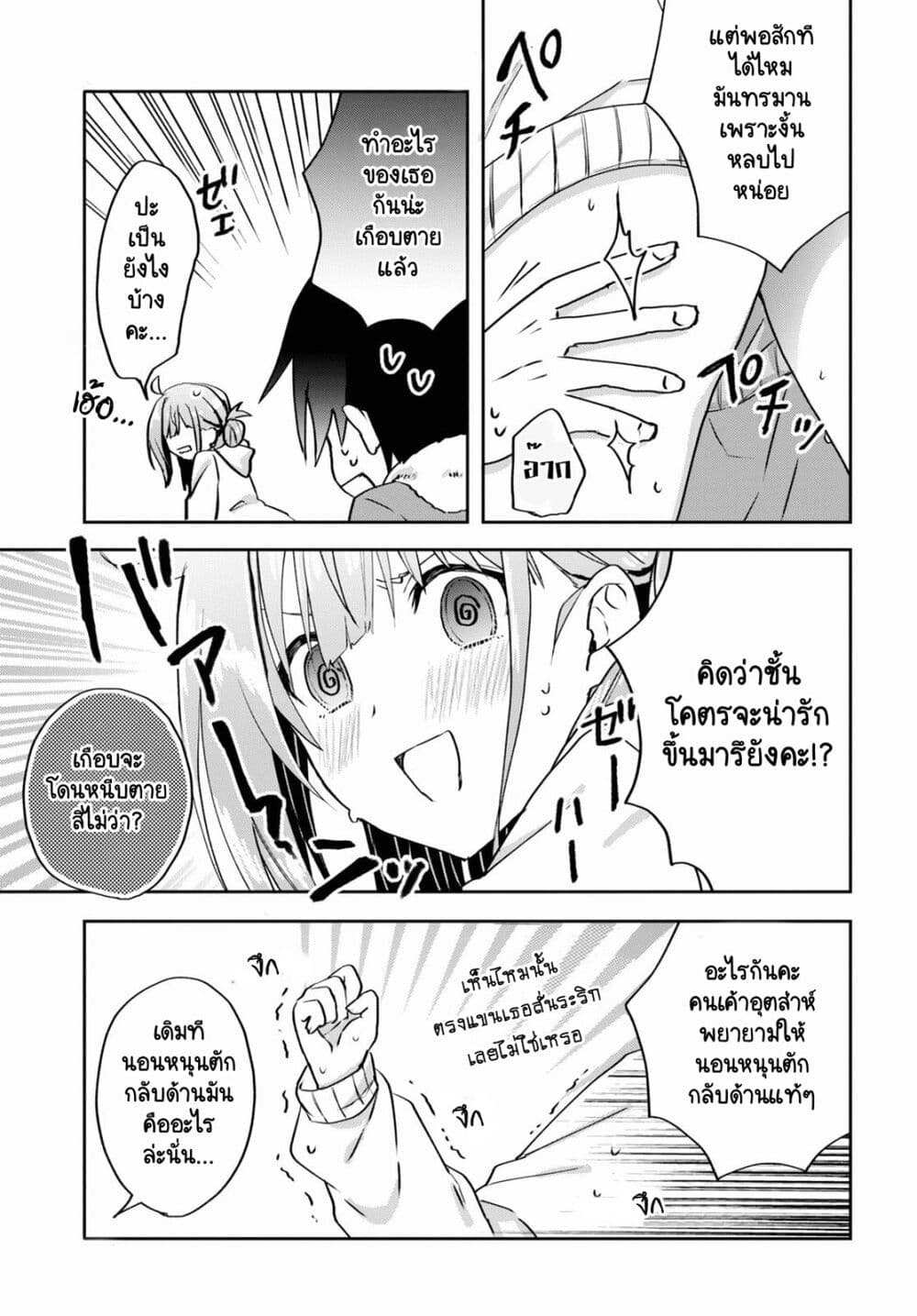 Koi wa Iikara Nemuritai! page 3