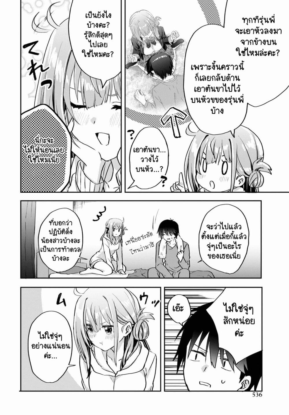 Koi wa Iikara Nemuritai! page 4
