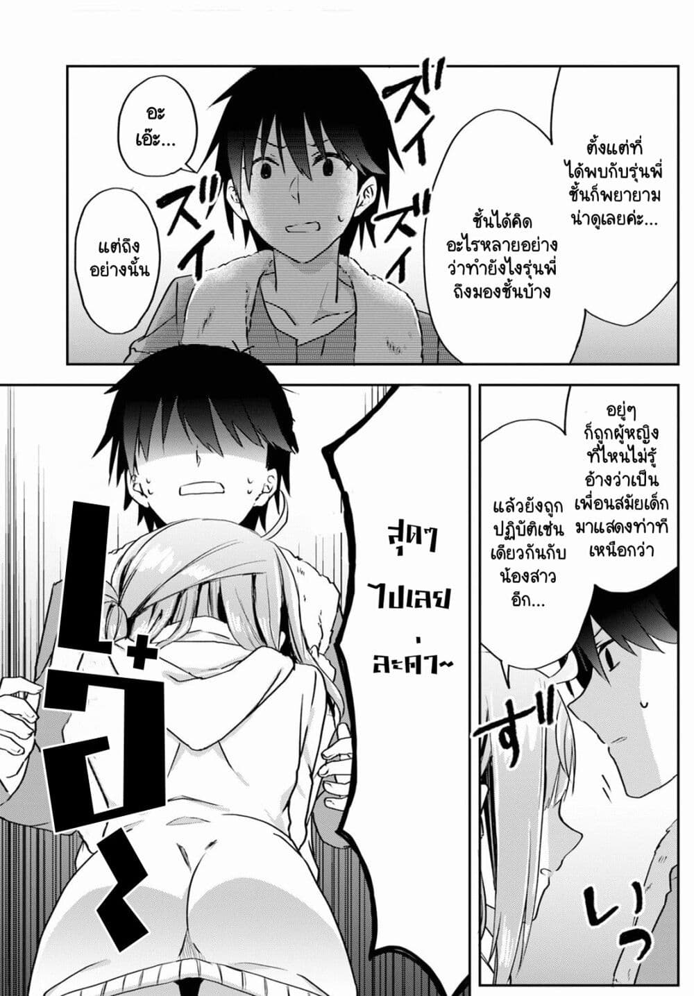 Koi wa Iikara Nemuritai! page 5
