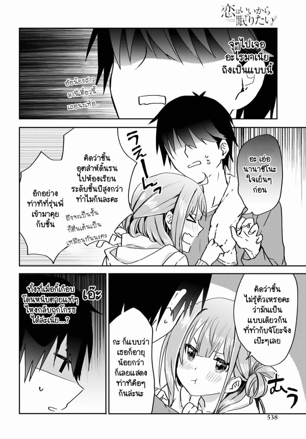 Koi wa Iikara Nemuritai! page 6