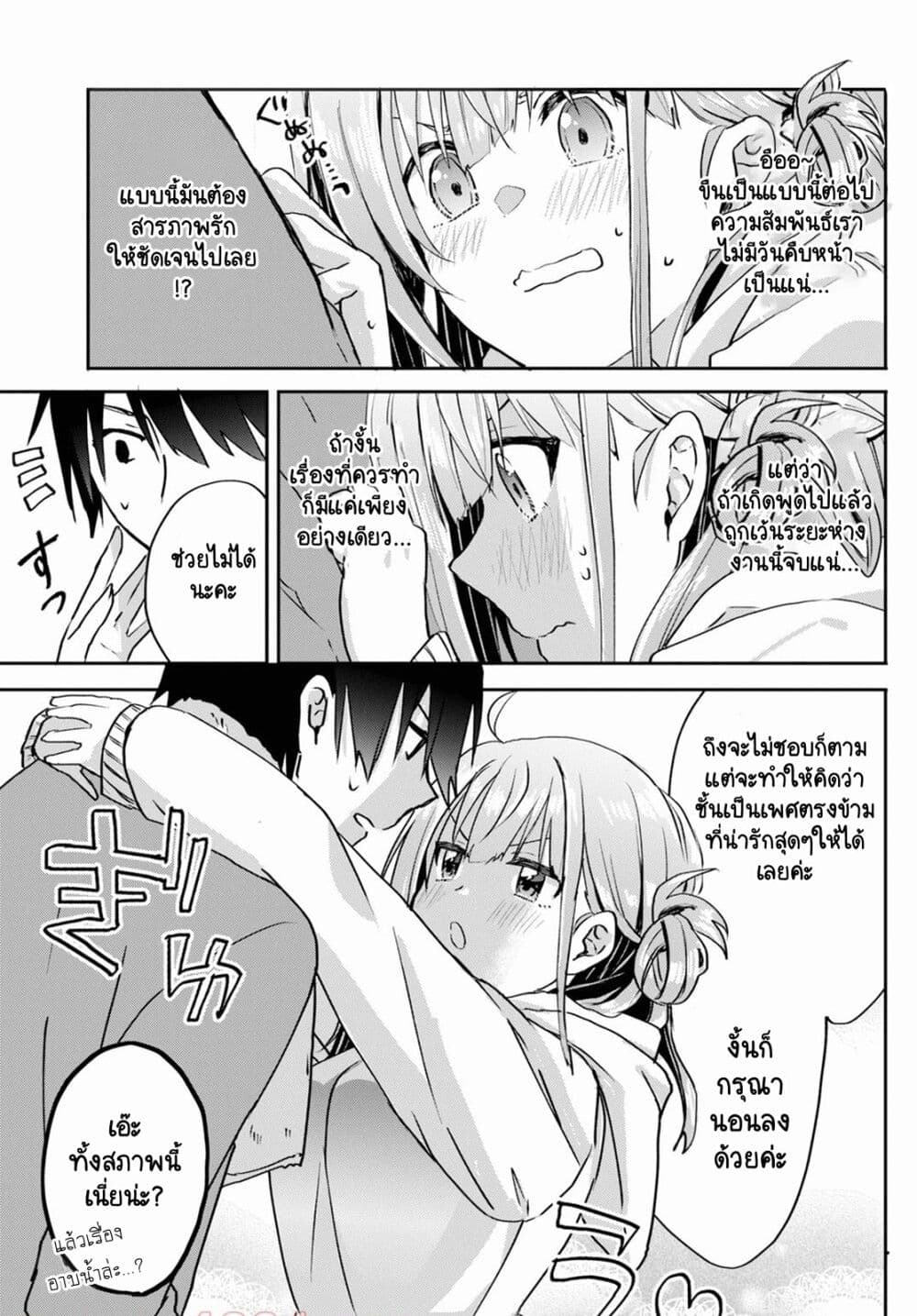 Koi wa Iikara Nemuritai! page 7