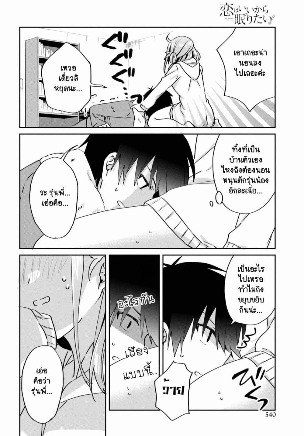 Koi wa Iikara Nemuritai! page 8