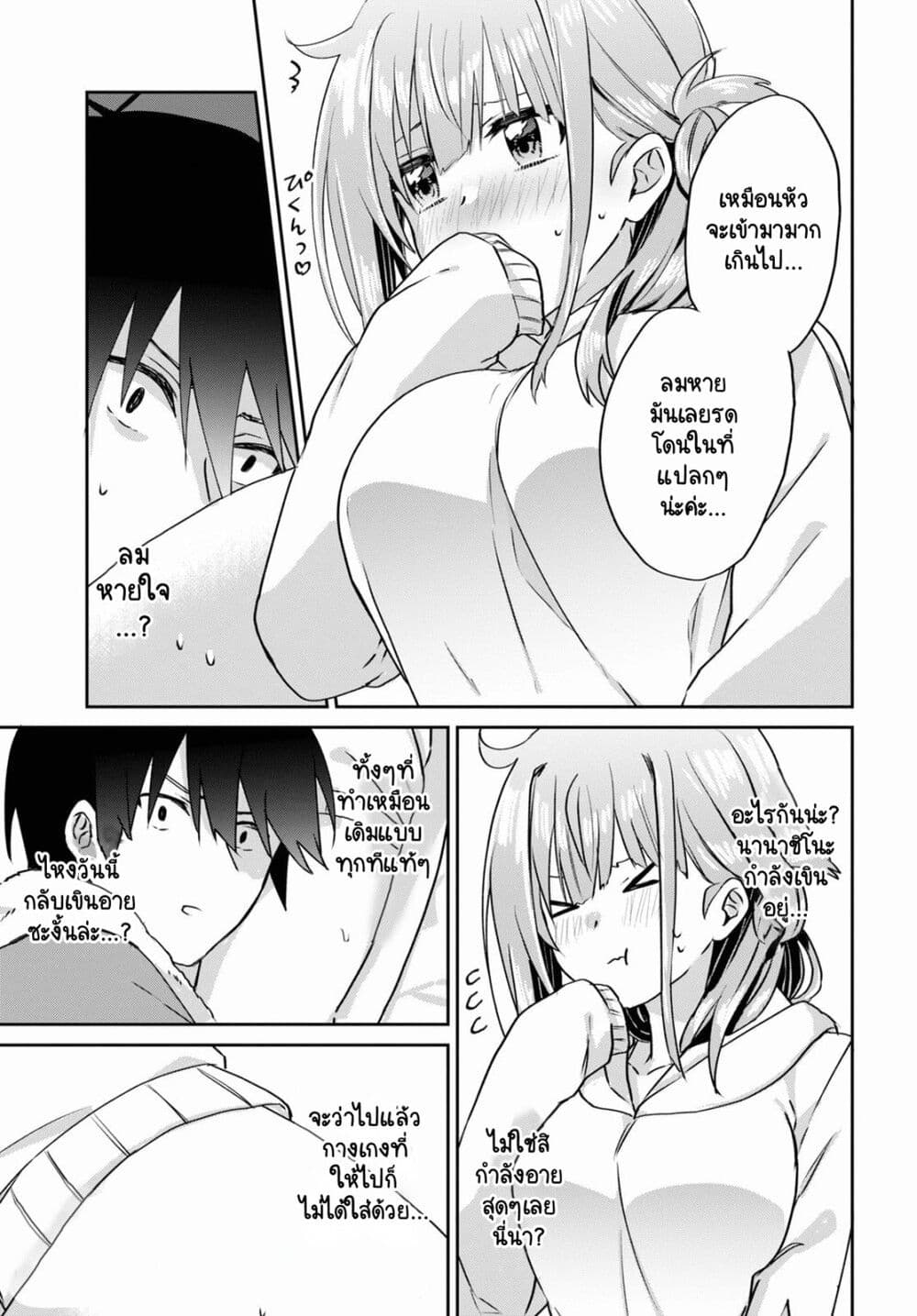 Koi wa Iikara Nemuritai! page 9