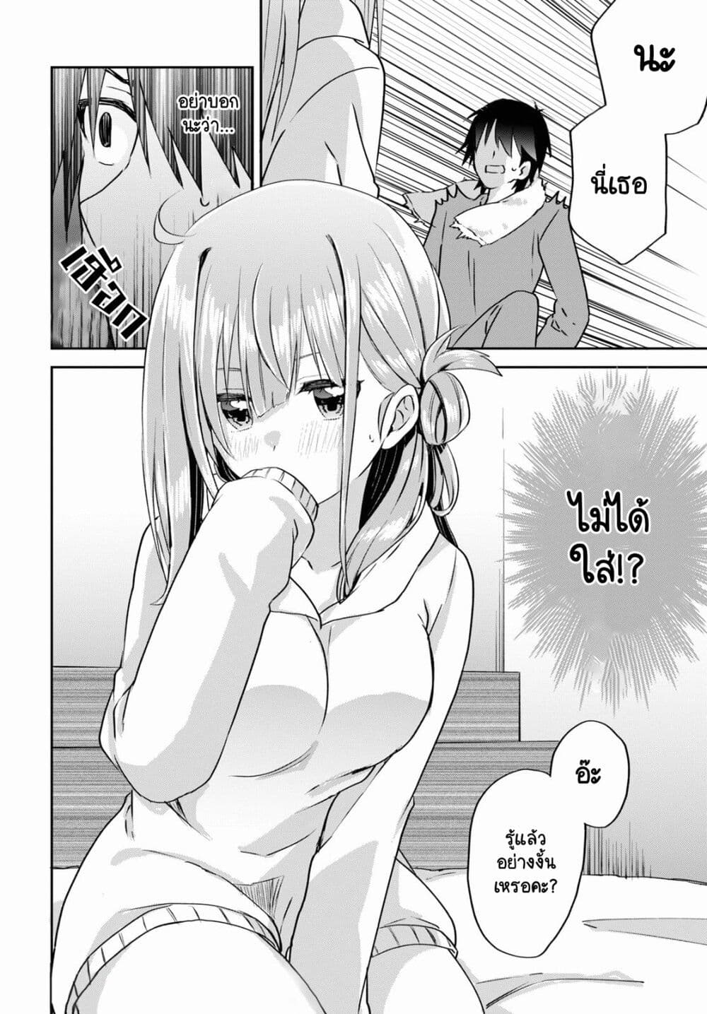Koi wa Iikara Nemuritai! page 10