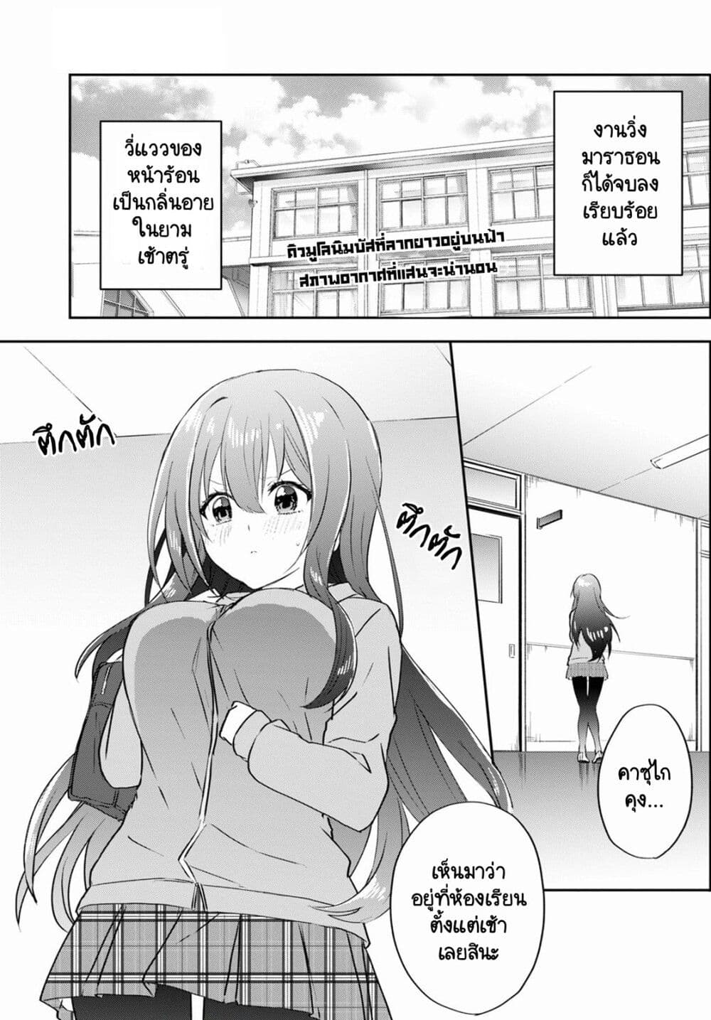 Koi wa Iikara Nemuritai! page 1