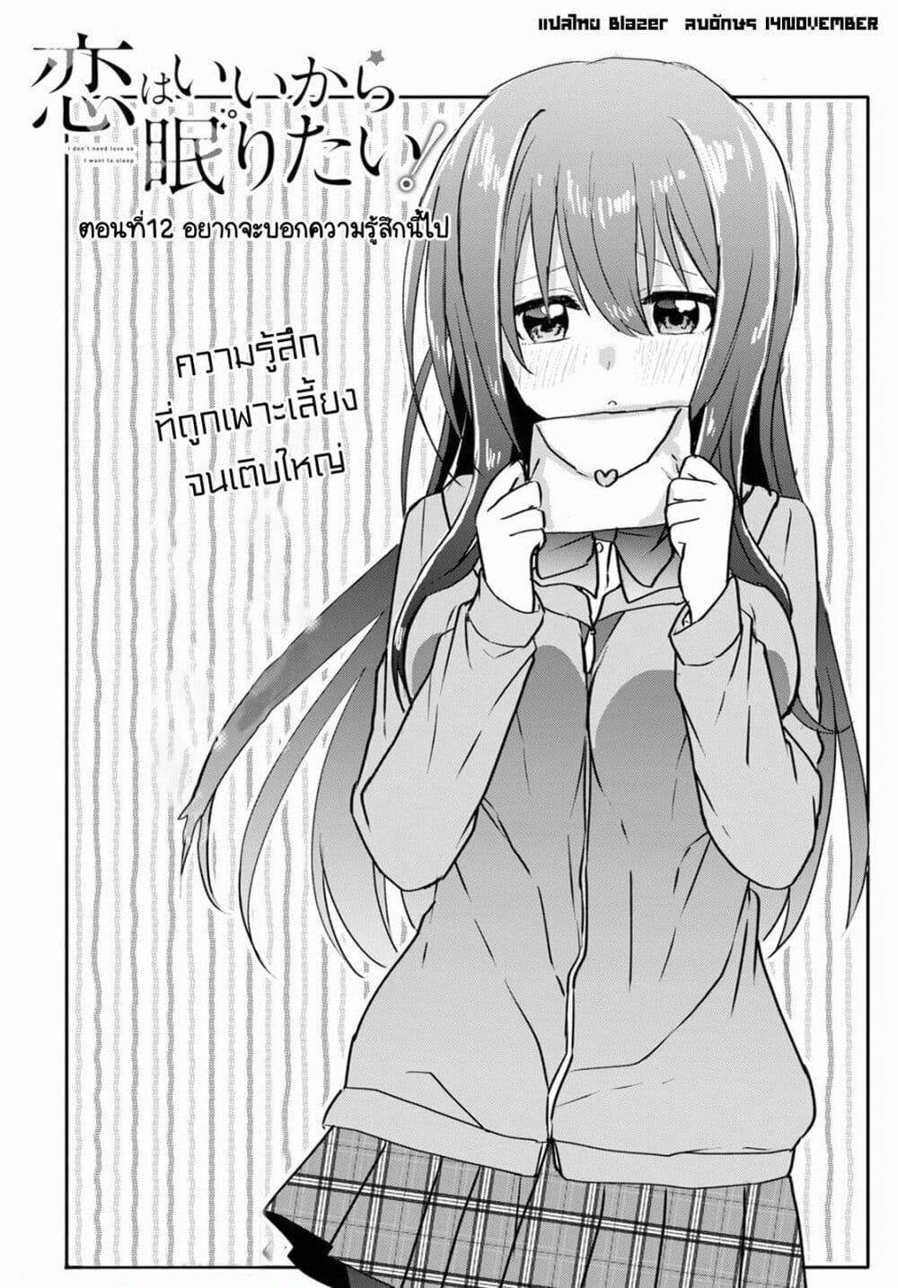 Koi wa Iikara Nemuritai! page 2