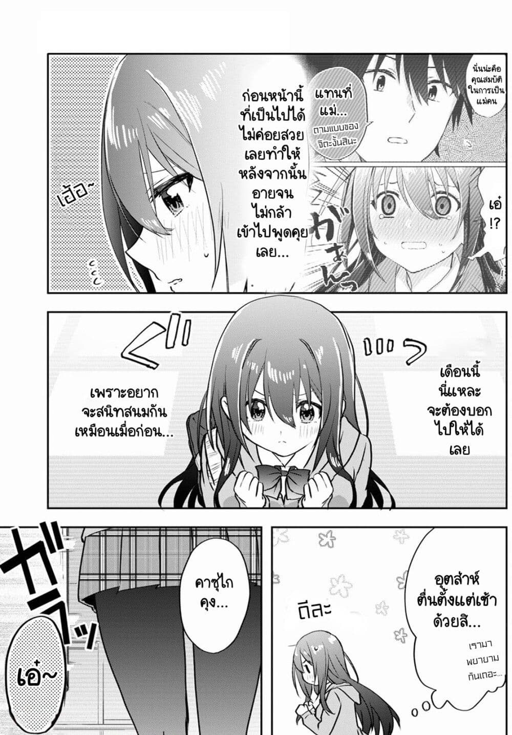 Koi wa Iikara Nemuritai! page 3