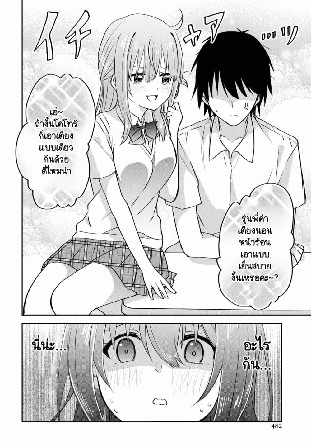 Koi wa Iikara Nemuritai! page 4