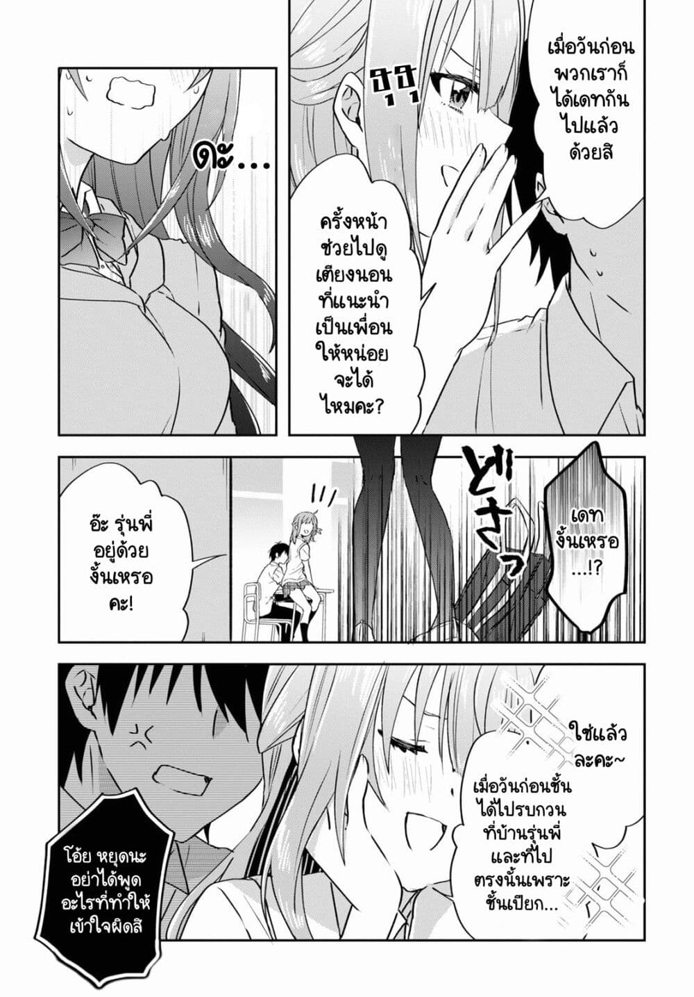 Koi wa Iikara Nemuritai! page 5