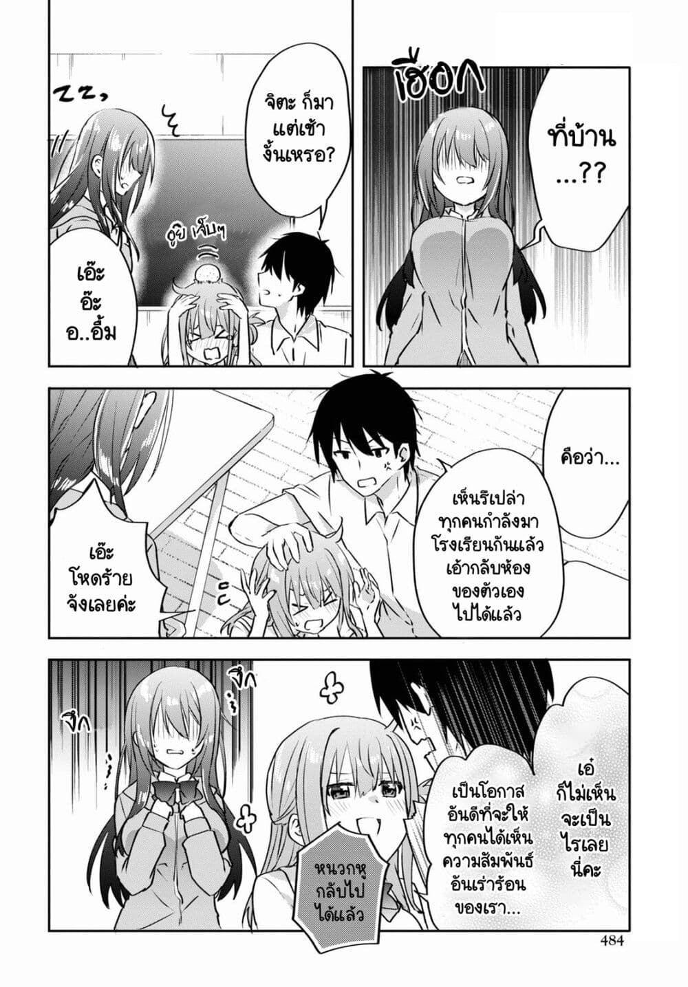 Koi wa Iikara Nemuritai! page 6