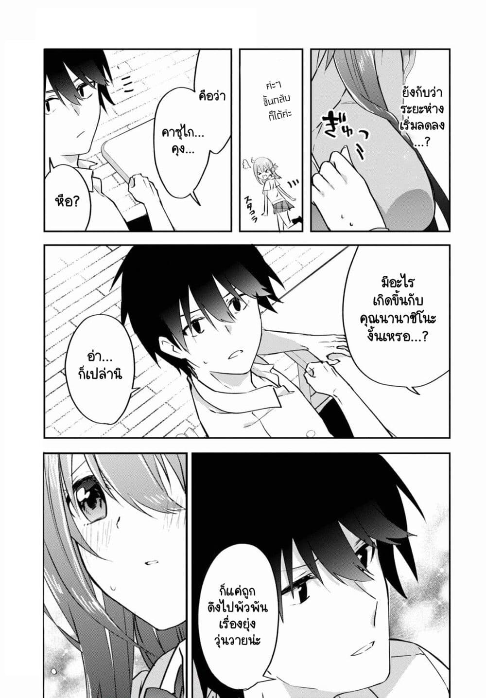 Koi wa Iikara Nemuritai! page 7