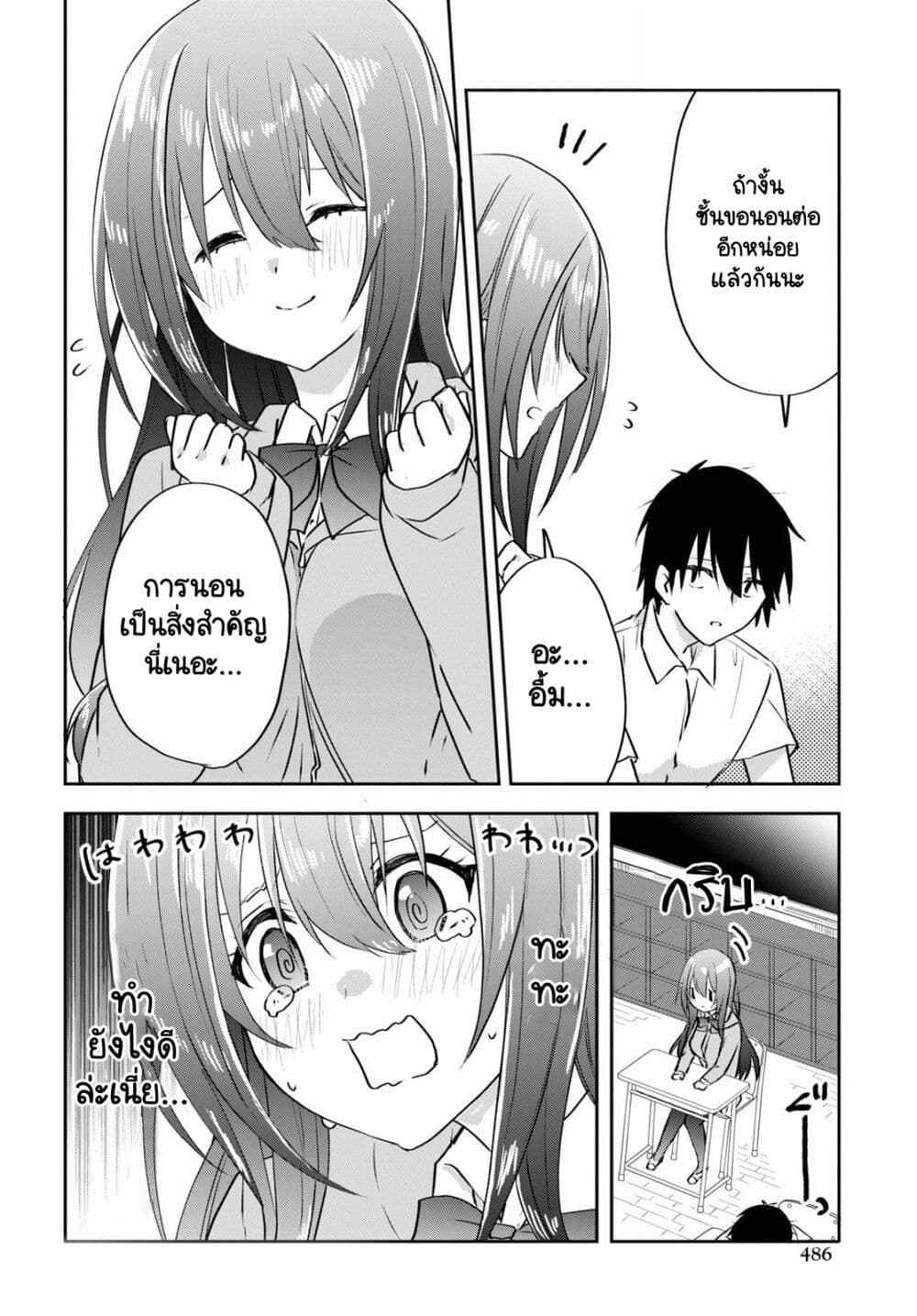 Koi wa Iikara Nemuritai! page 8