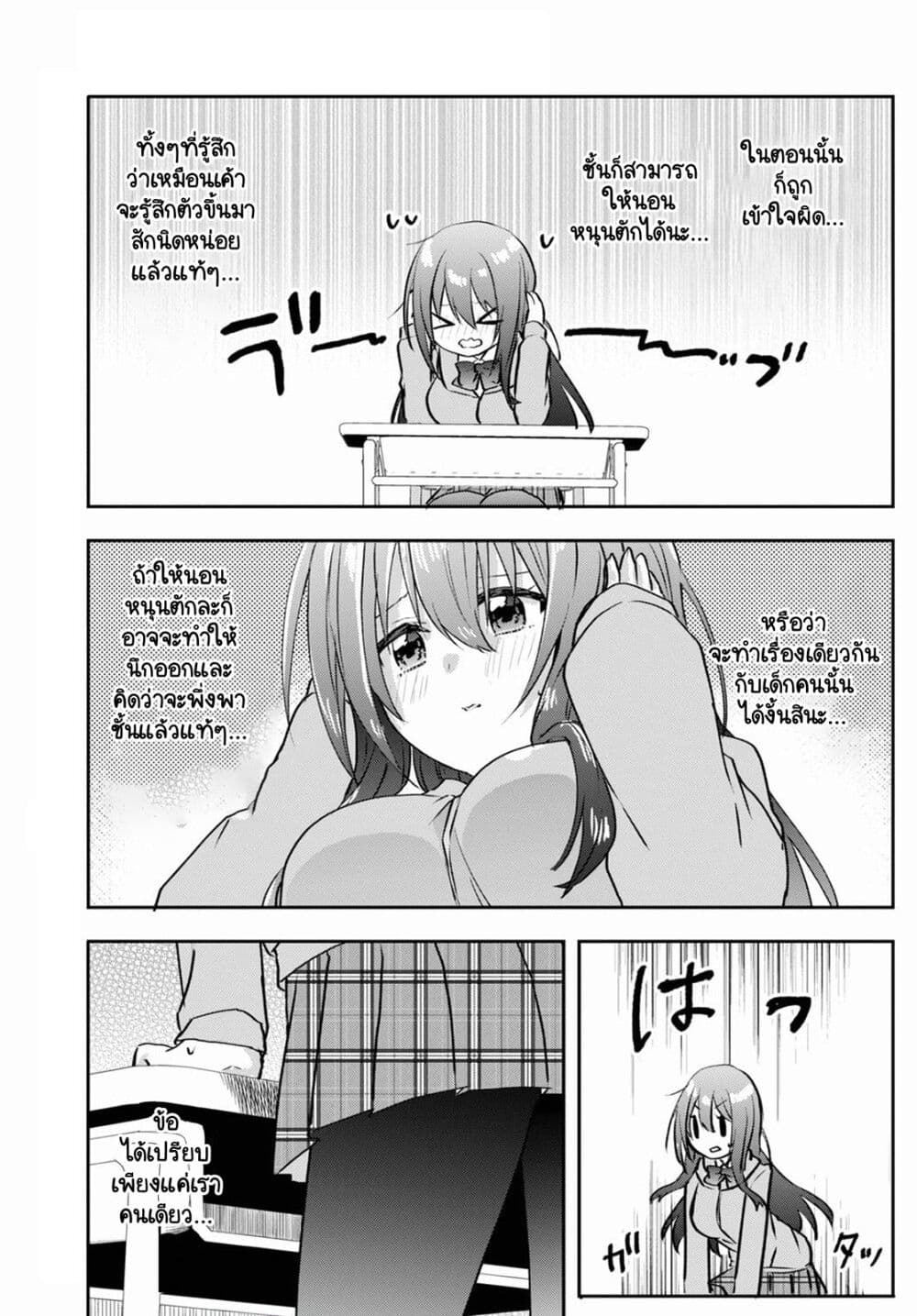 Koi wa Iikara Nemuritai! page 9