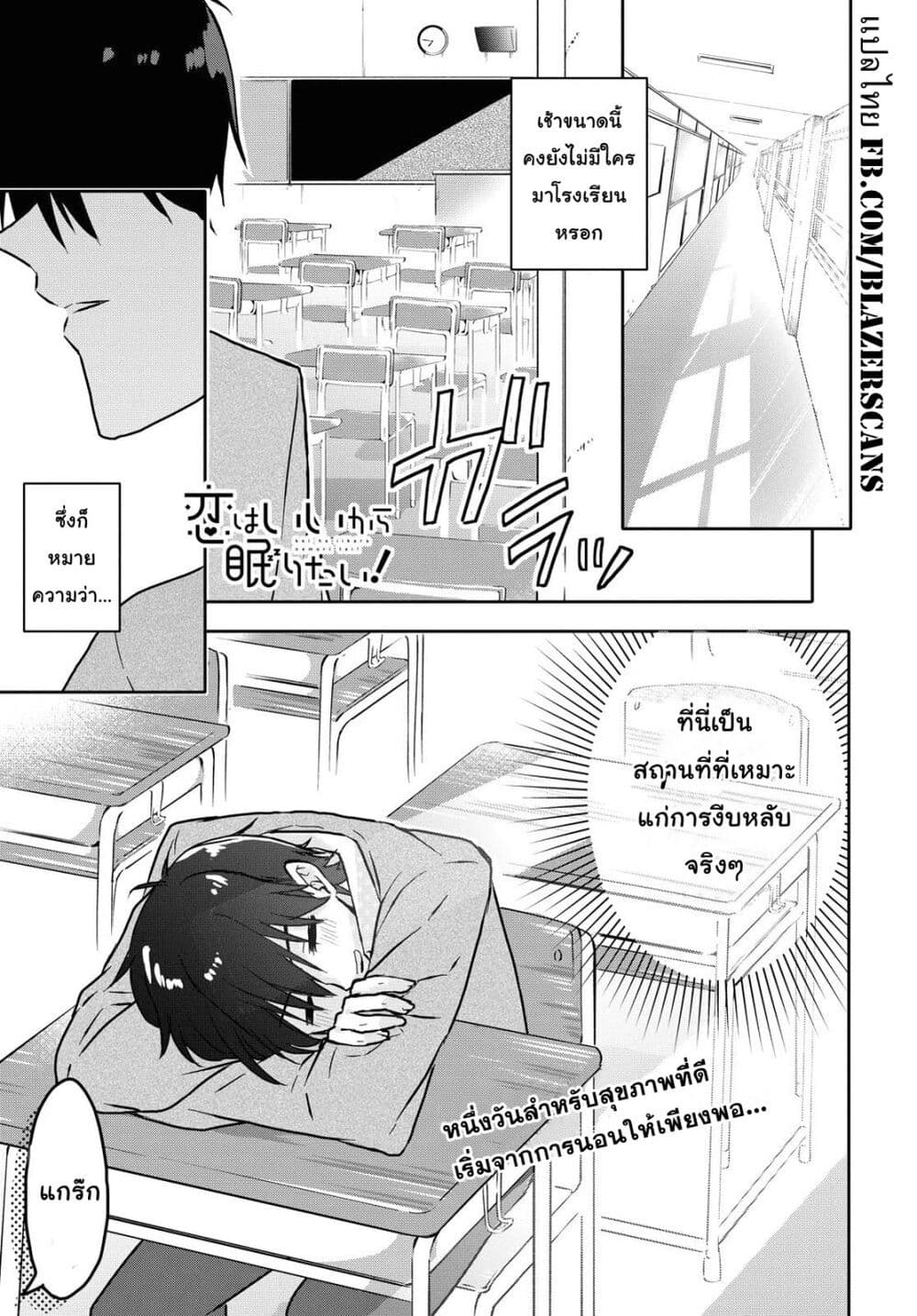 Koi wa Iikara Nemuritai! page 1