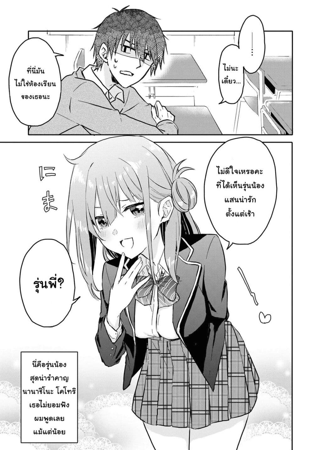 Koi wa Iikara Nemuritai! page 3
