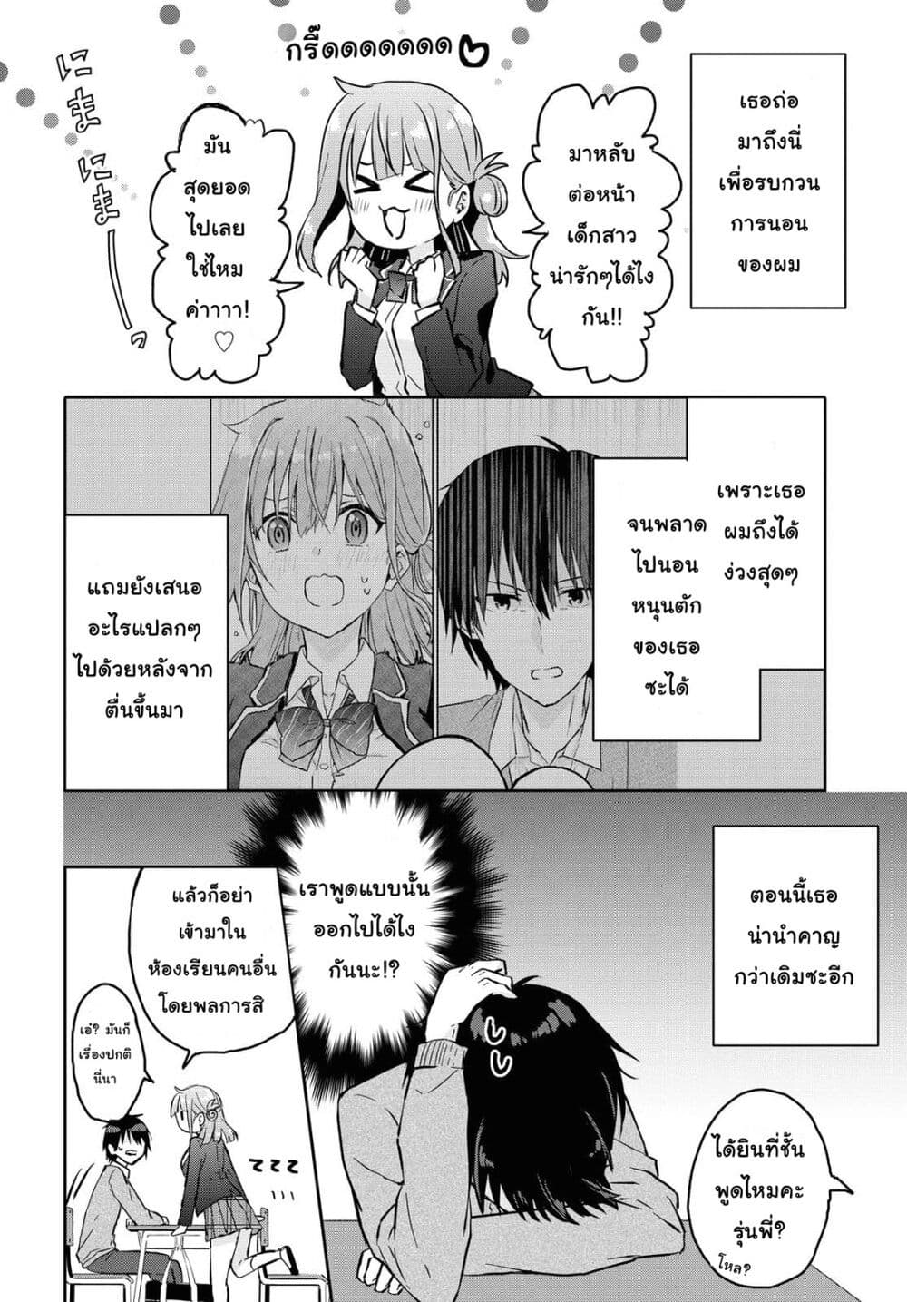 Koi wa Iikara Nemuritai! page 4