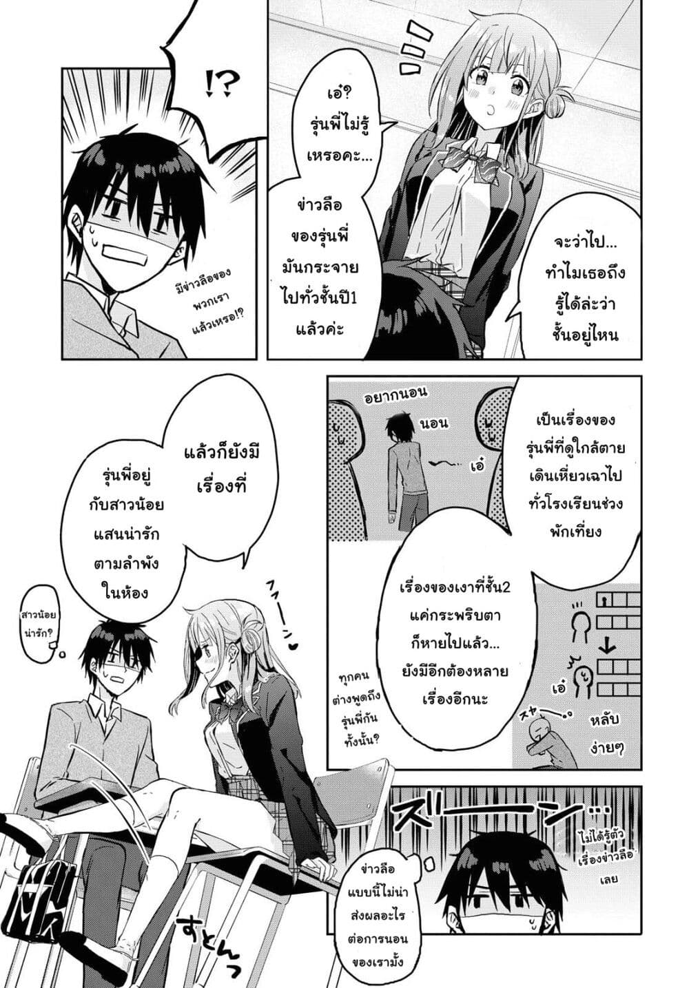 Koi wa Iikara Nemuritai! page 5