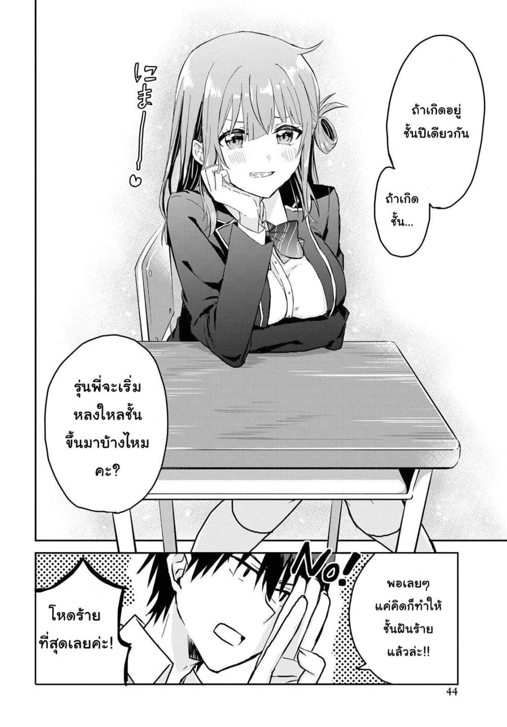 Koi wa Iikara Nemuritai! page 6