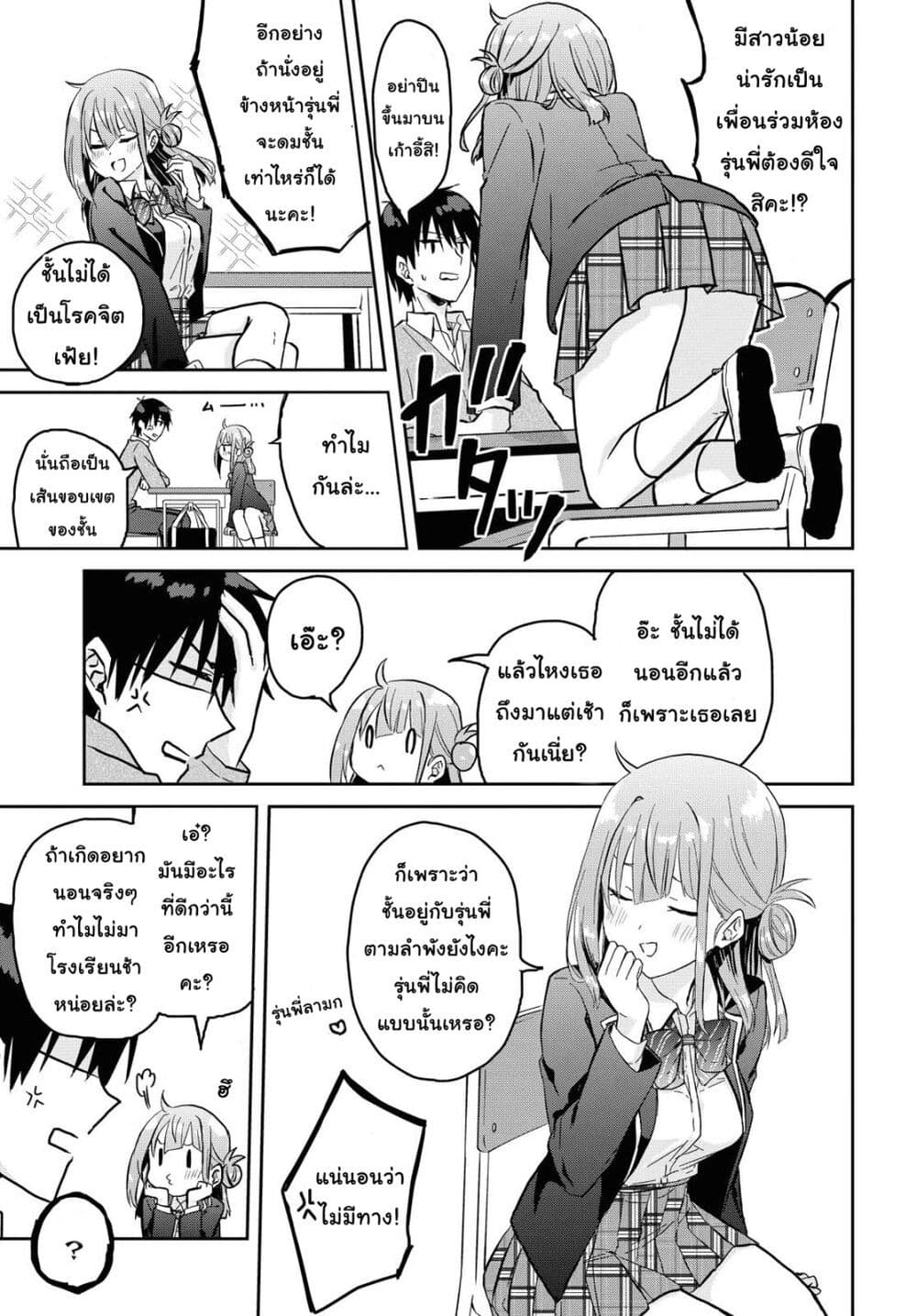 Koi wa Iikara Nemuritai! page 7