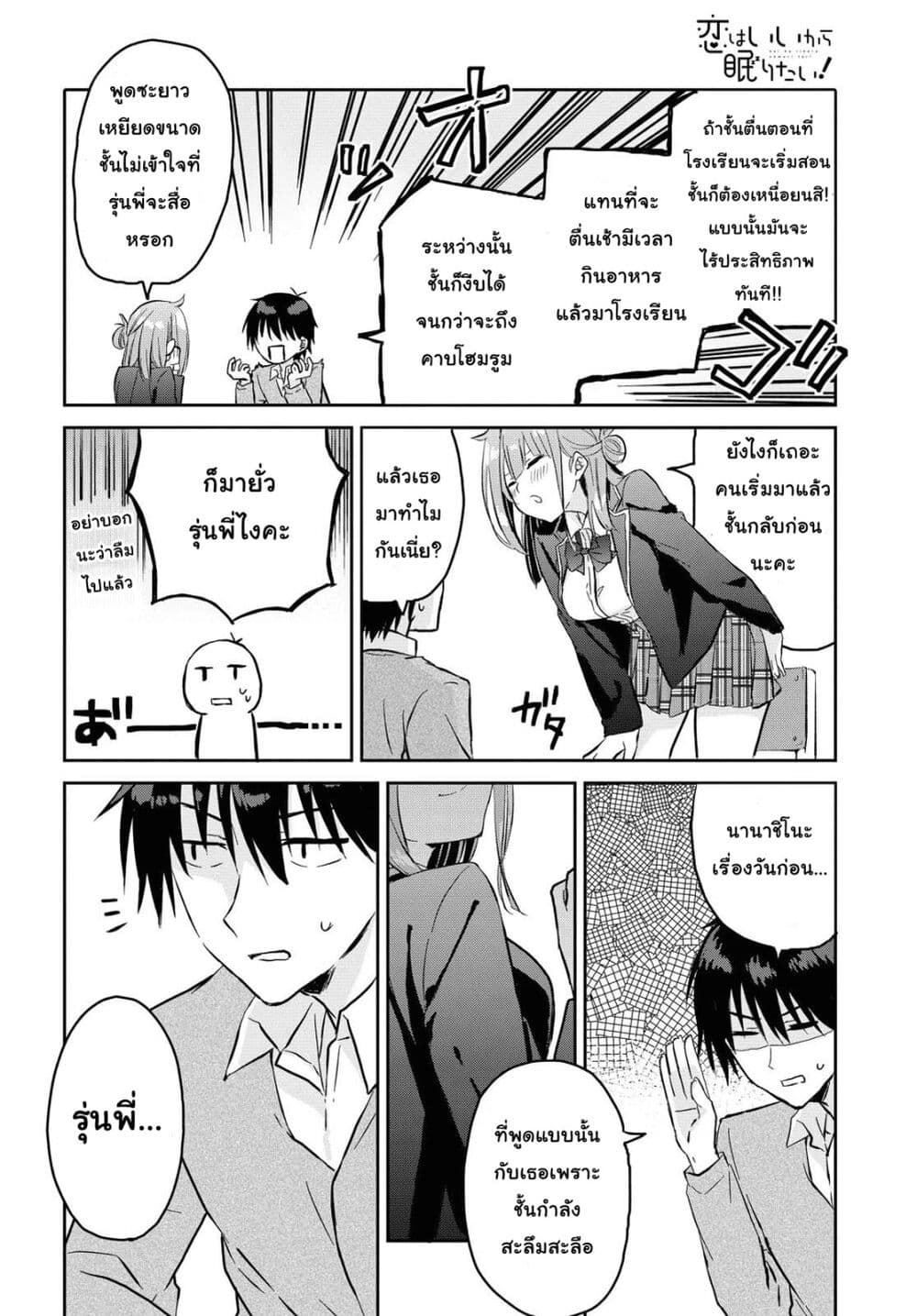 Koi wa Iikara Nemuritai! page 8