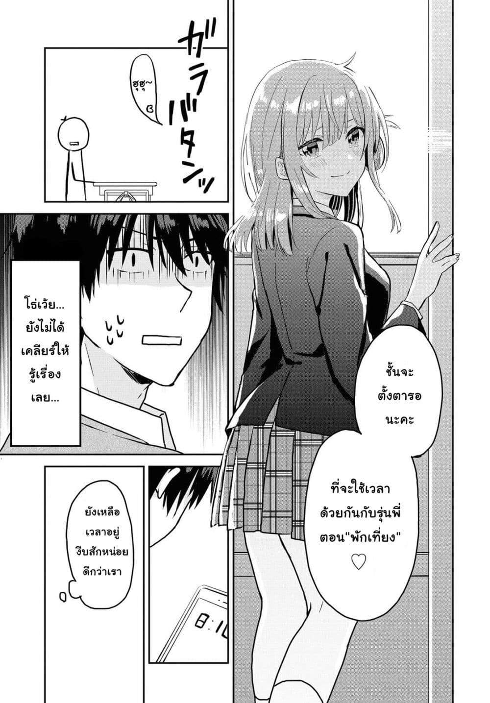 Koi wa Iikara Nemuritai! page 9