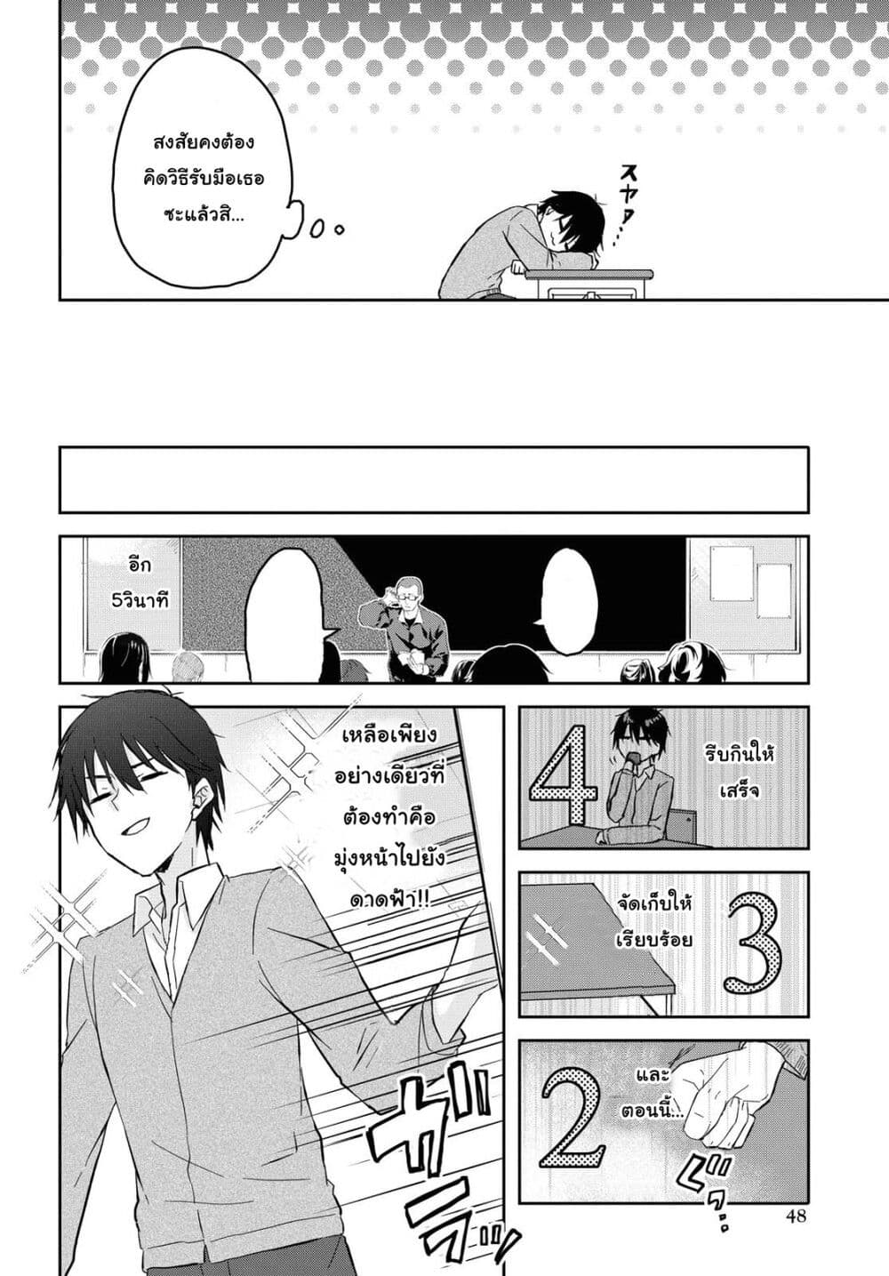 Koi wa Iikara Nemuritai! page 10