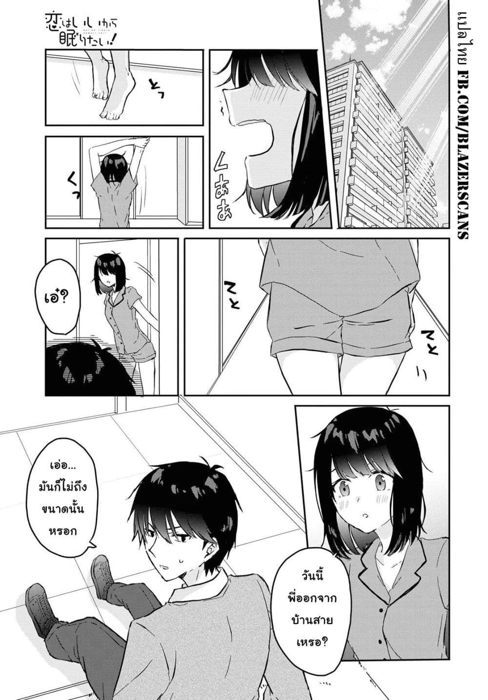 Koi wa Iikara Nemuritai! page 1