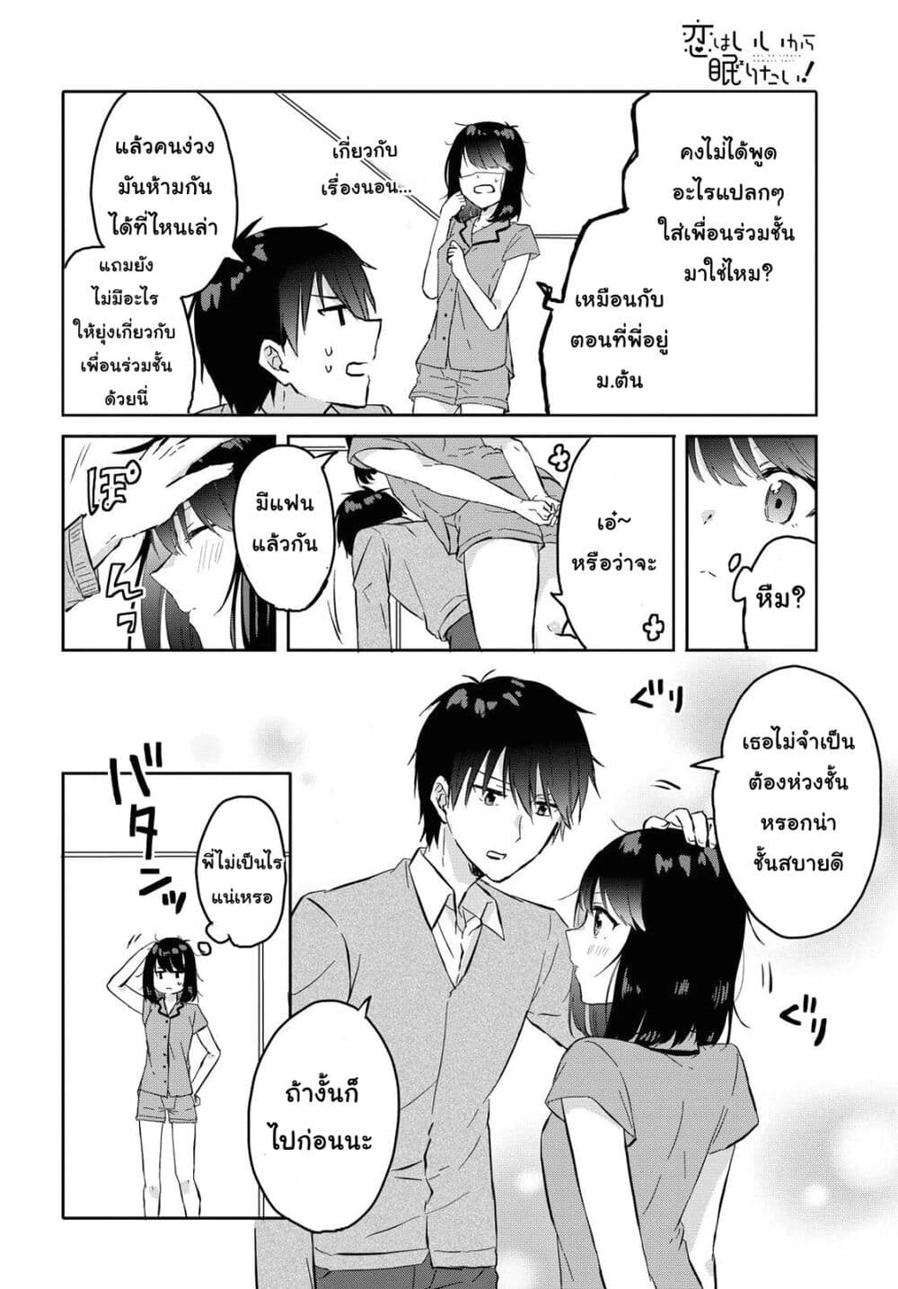 Koi wa Iikara Nemuritai! page 2