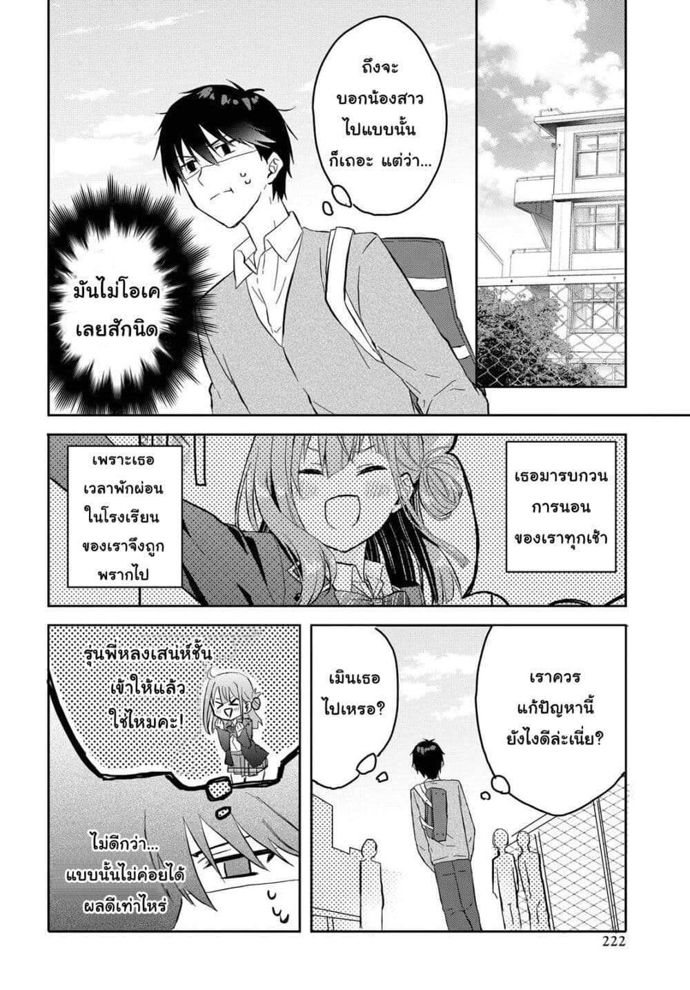 Koi wa Iikara Nemuritai! page 4