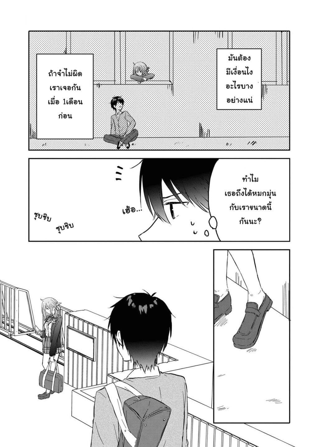 Koi wa Iikara Nemuritai! page 5