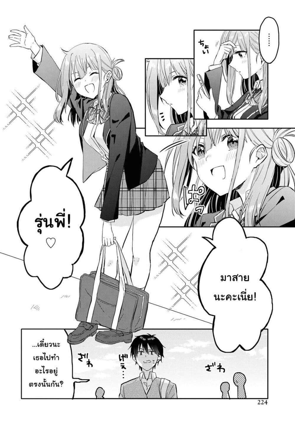 Koi wa Iikara Nemuritai! page 6