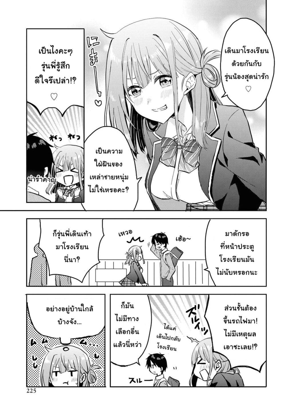 Koi wa Iikara Nemuritai! page 7