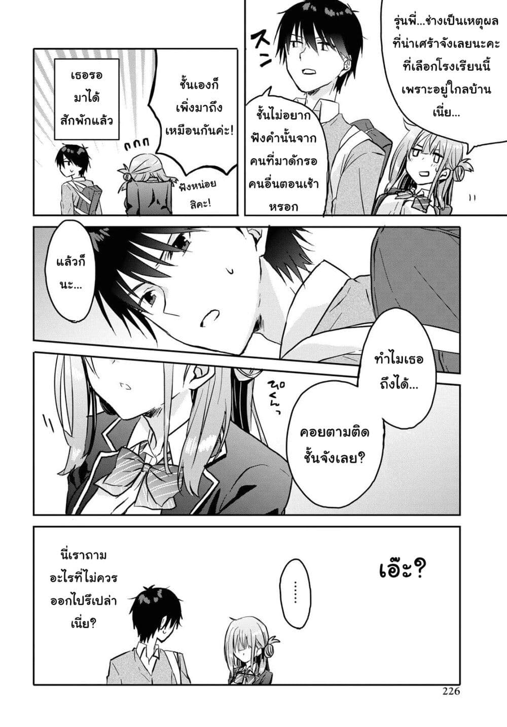 Koi wa Iikara Nemuritai! page 8