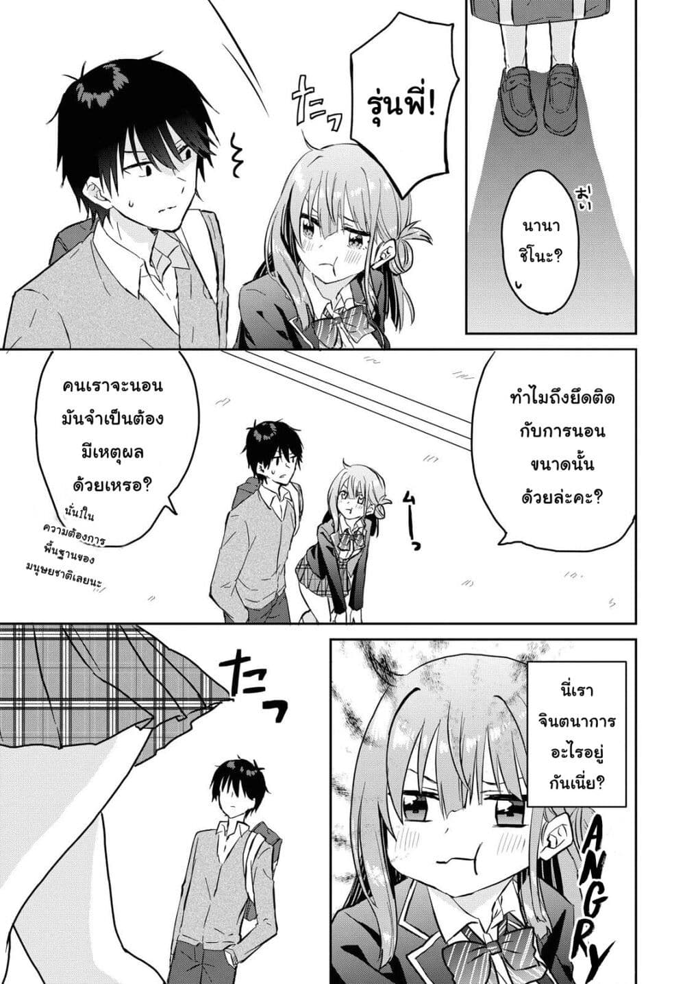 Koi wa Iikara Nemuritai! page 9