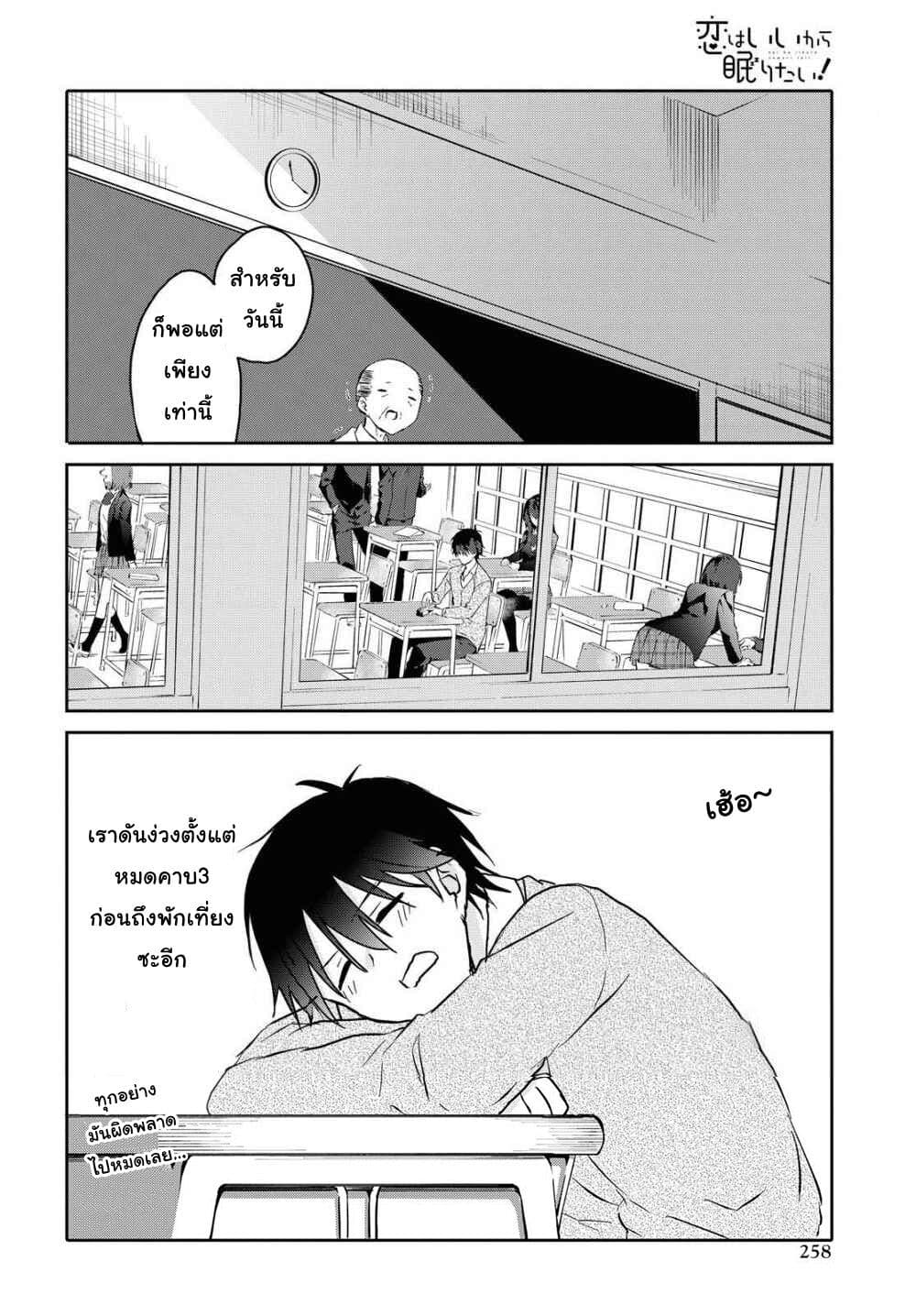 Koi wa Iikara Nemuritai! page 2