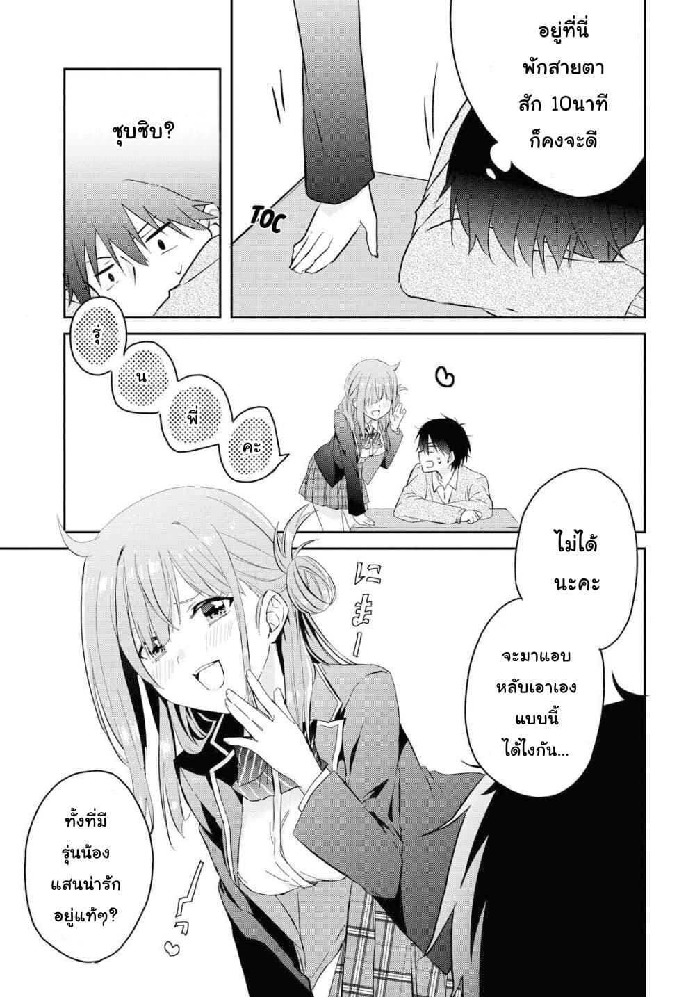 Koi wa Iikara Nemuritai! page 3