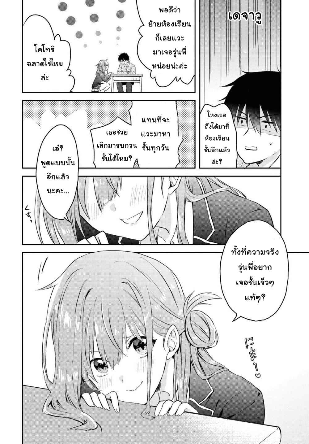 Koi wa Iikara Nemuritai! page 4