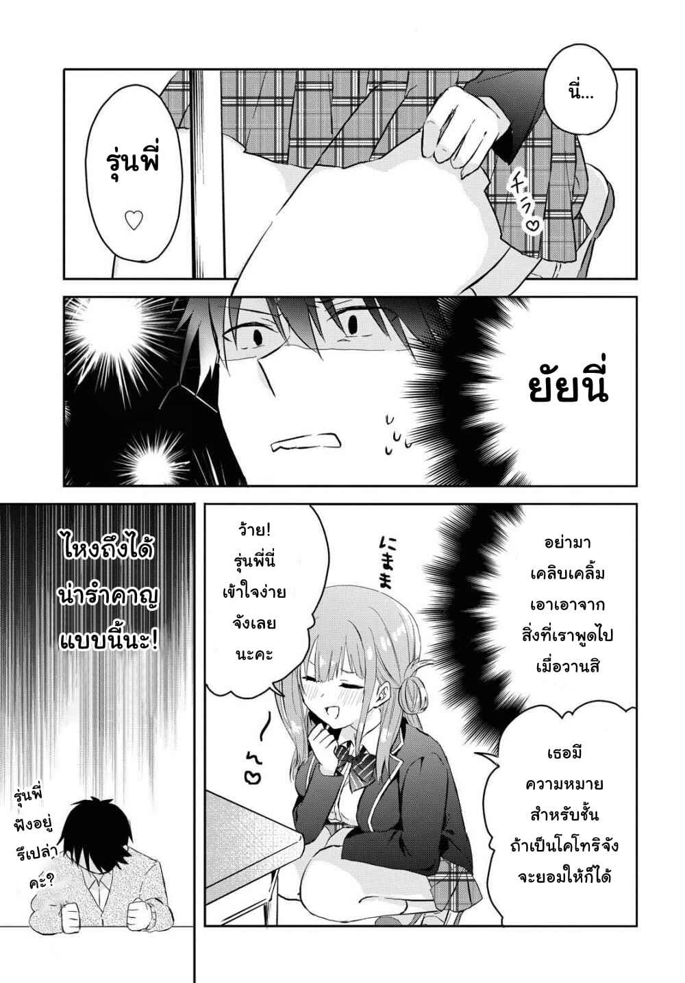 Koi wa Iikara Nemuritai! page 5