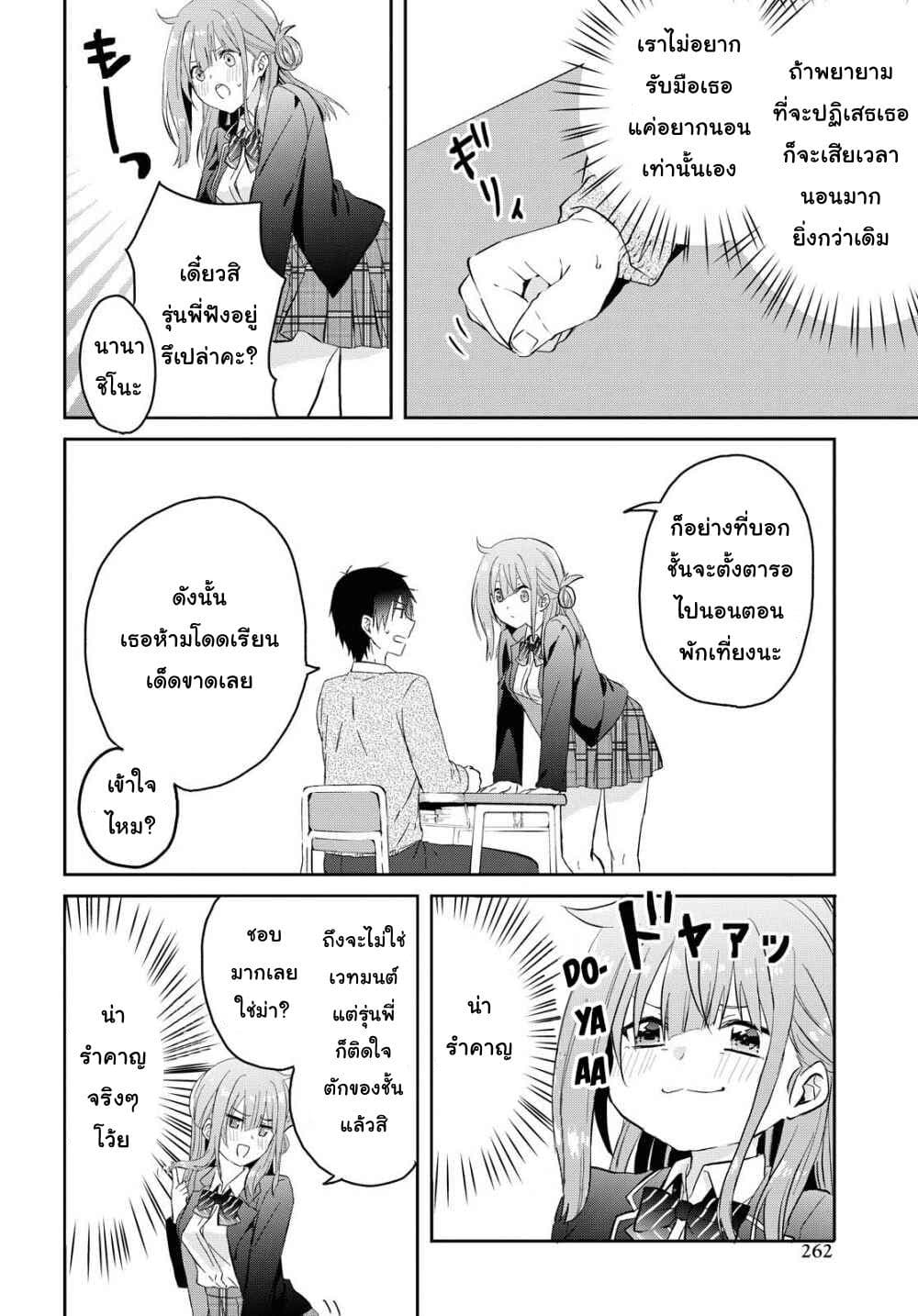 Koi wa Iikara Nemuritai! page 6