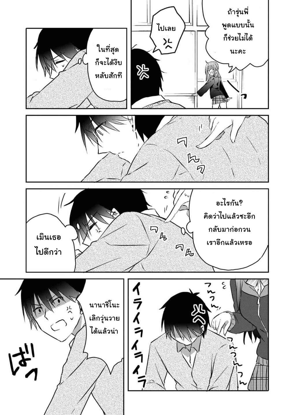 Koi wa Iikara Nemuritai! page 7