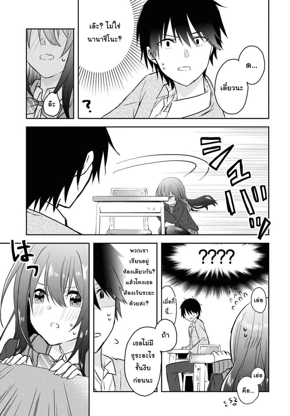 Koi wa Iikara Nemuritai! page 9