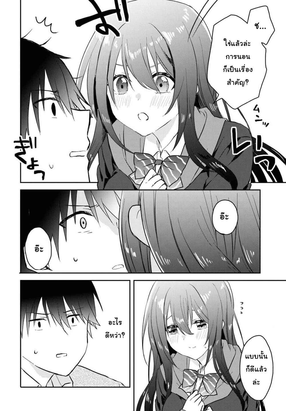 Koi wa Iikara Nemuritai! page 10