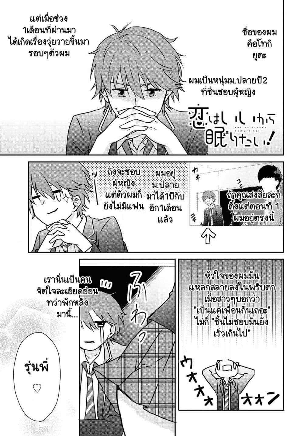 Koi wa Iikara Nemuritai! page 1