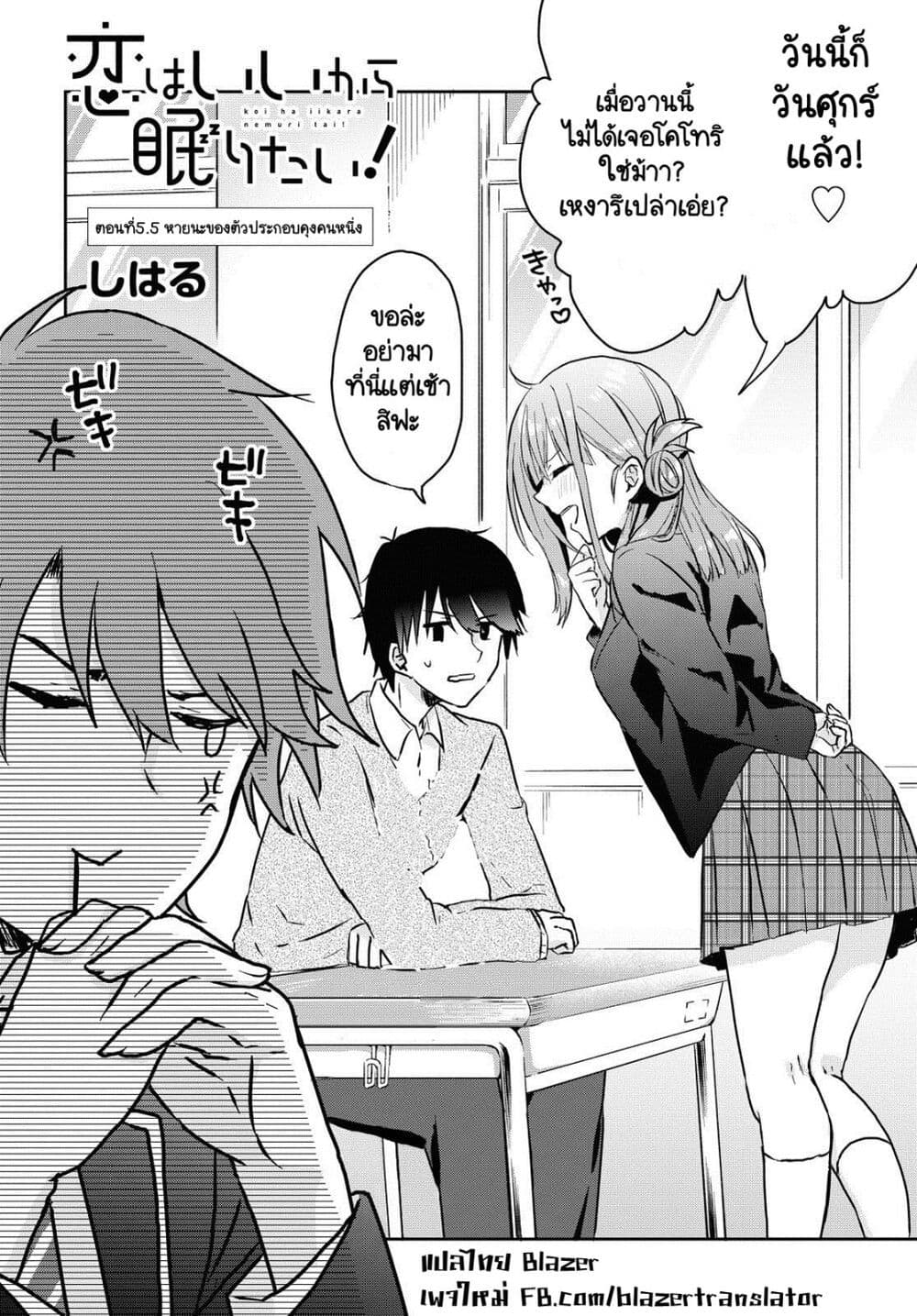 Koi wa Iikara Nemuritai! page 2