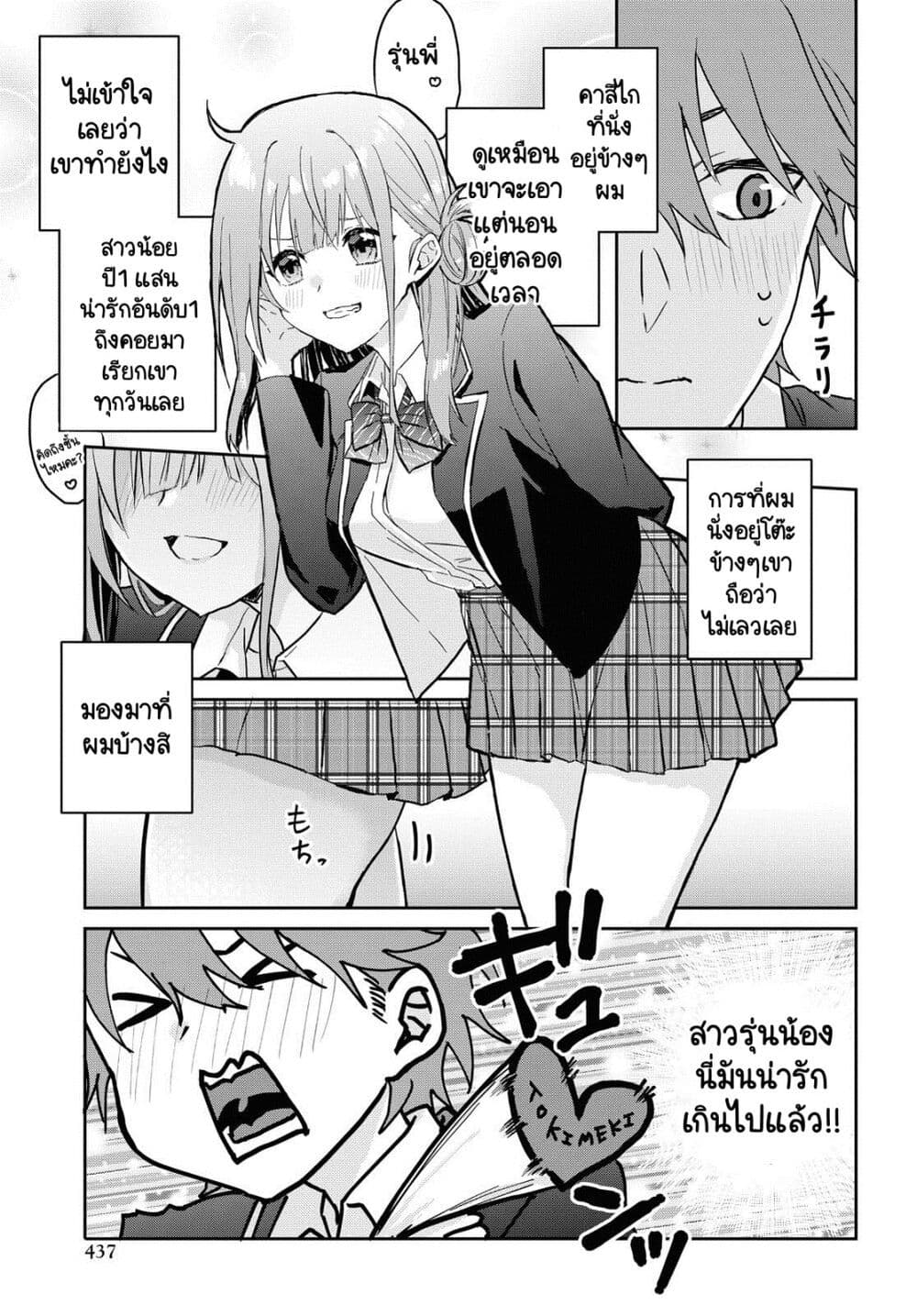 Koi wa Iikara Nemuritai! page 3